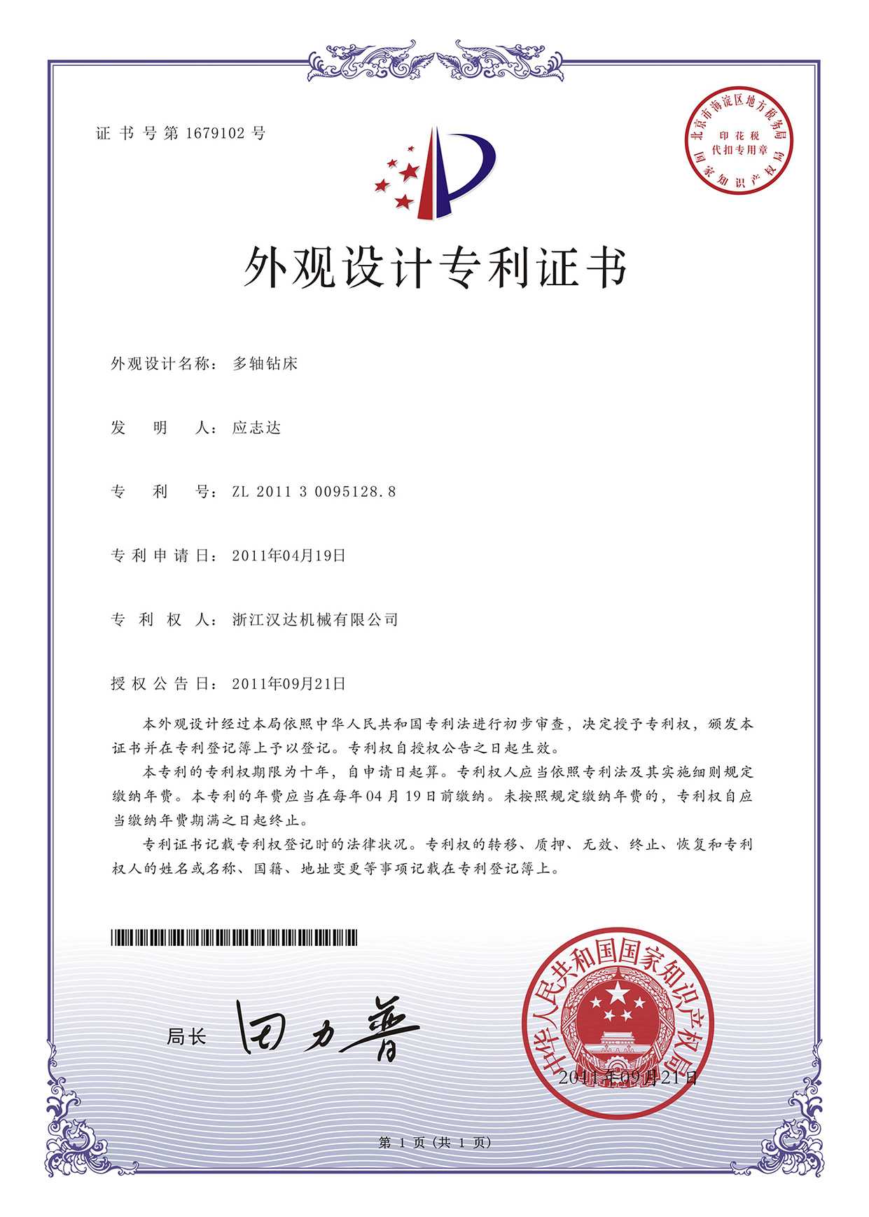 外觀設計專利證書：多軸鉆床