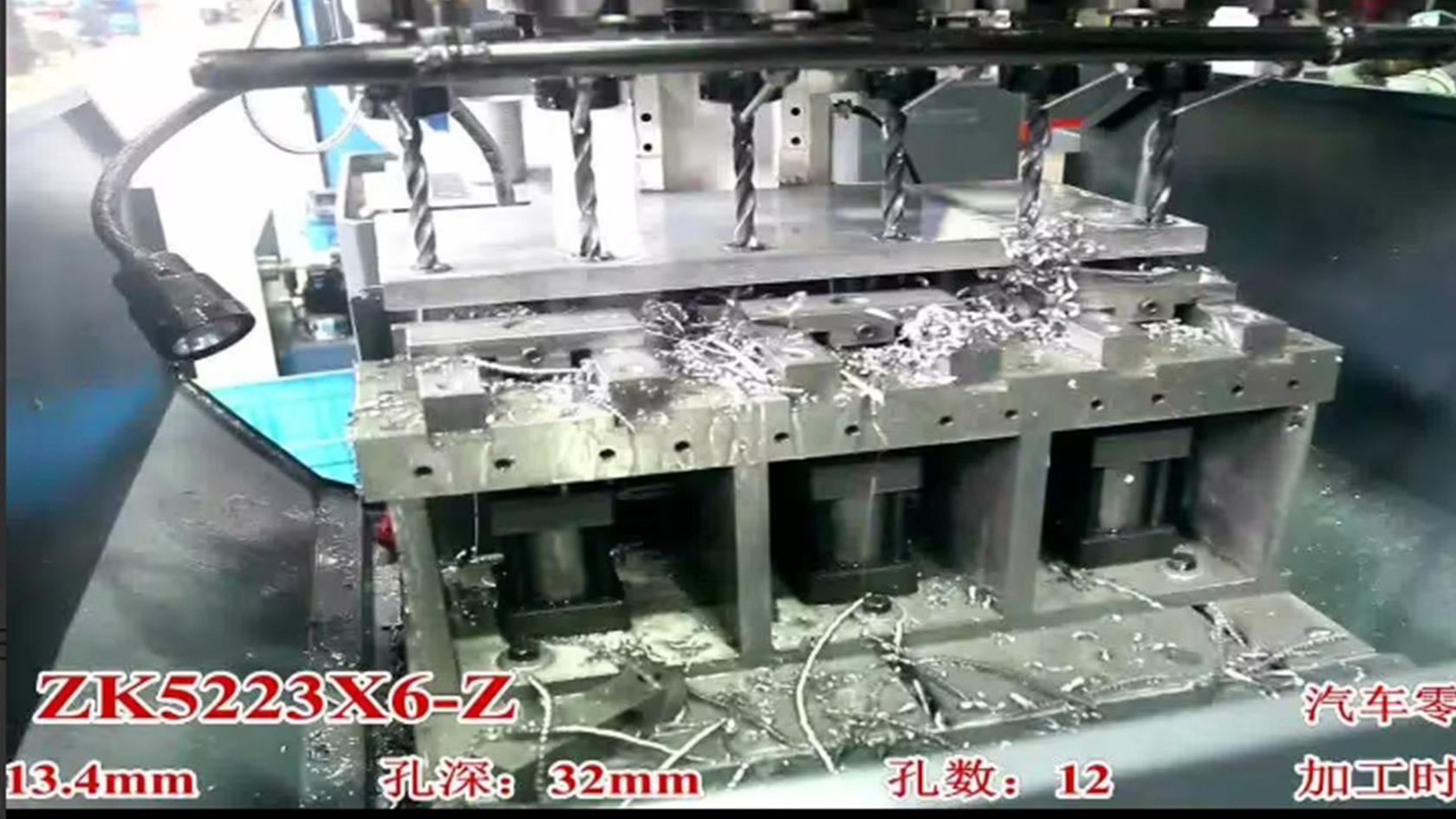 汽車零配件鉆孔