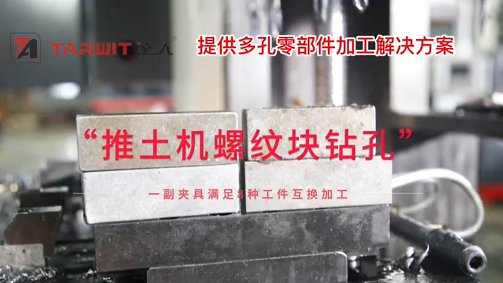 推土機(jī)配件-螺紋塊鉆孔