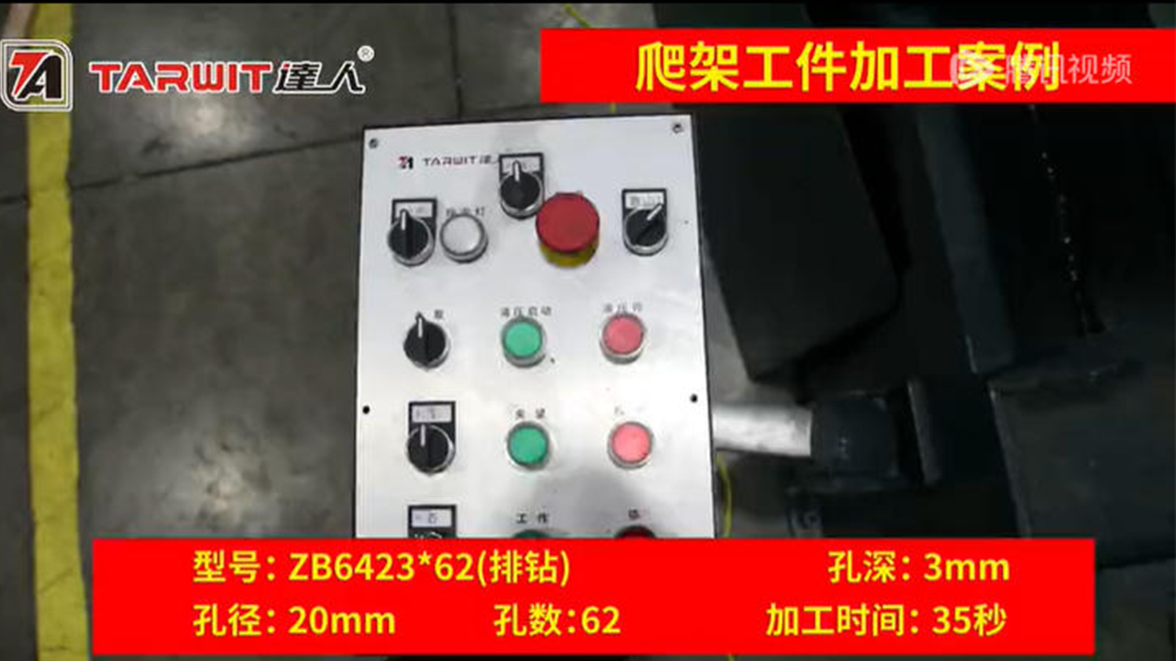 爬架鉆孔