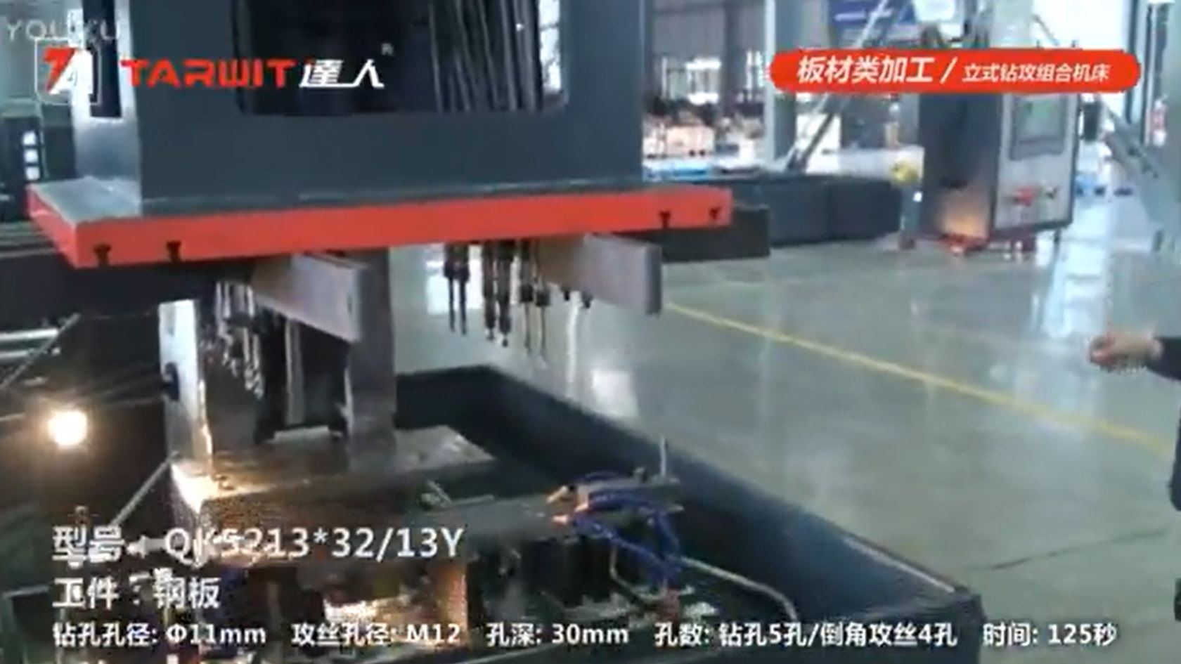 鋼板鉆倒攻